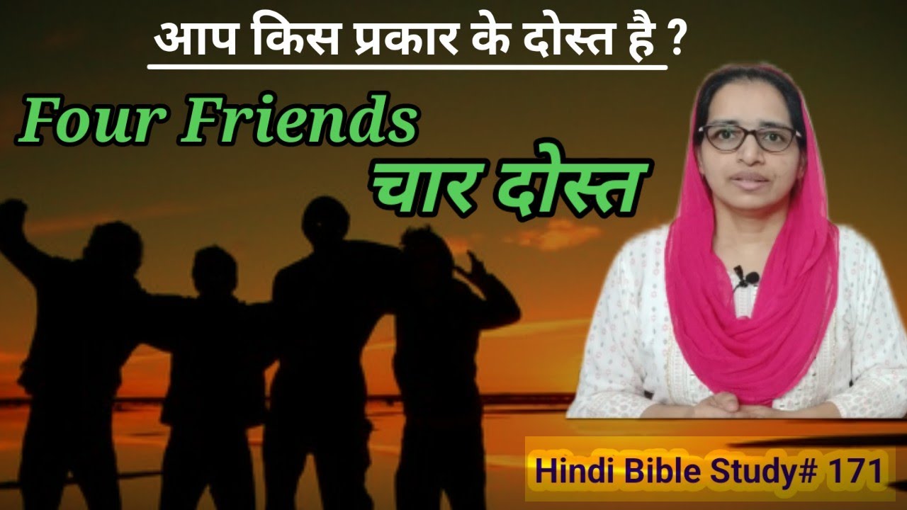 Hindi Bible Study 
