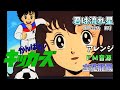 がんばれ!キッカーズ 0040 君は流れ星 0020FM音源 エフェクト +5.0dB