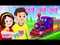 Tai Tai Tai Mama Bari Jai | তাই তাই তাই মামা বাড়ি | Bangla Cartoon | Bengali Cartoon Kheyal Khushi