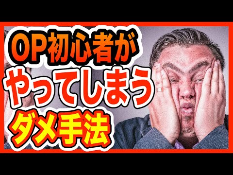 オプション取引初心者がやりがちな間違い手法・ストラングル(ヘッジ買いあり)