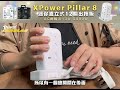XPower Pillar 8 PL8 迷你直立式12輸出拖板 3米線長 8個插頭 PD 3.0輸出拖板