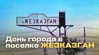 Рудник день города 15.09.2011 год (поселок Жезказган).