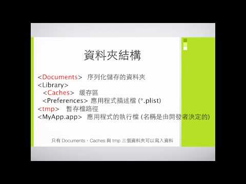 [職訓局] 2013-11-14 Xcode 7-1-1 xcode檔案介紹