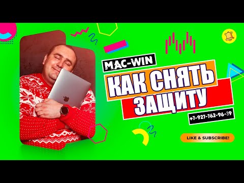 Видео: Что такое безопасная загрузка на Mac?