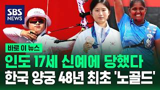 Oh Ye-jin defeated by 17-year-old Indian newcomer... First time in 48 years South Korea goes 'no ... screenshot 5