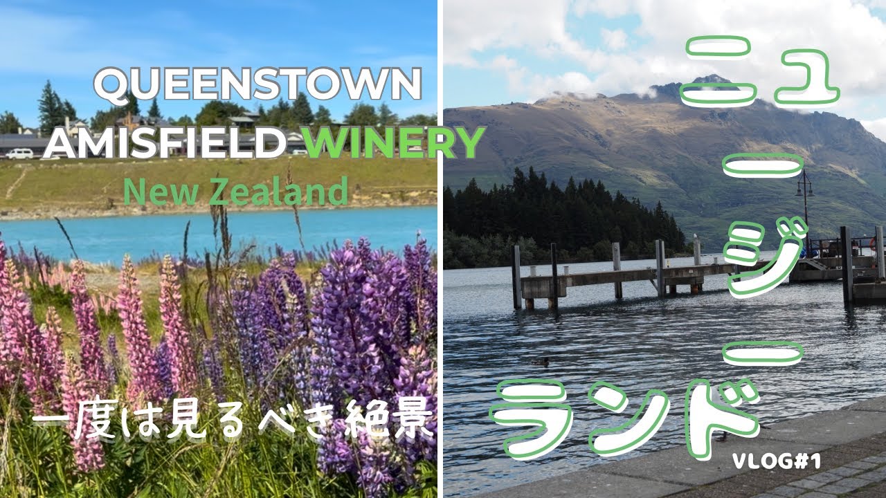 ニュージーランドの絶景とワインに心ふるえる冬休み｜Winter Holidays in New Zealand