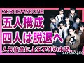 【衝撃】ZEROBASEONEが5人組で存続確定…9人完全体が不可能となった裏側に驚きを隠せない!契約延長の裏で進む分裂の実態…炎上連発・人気格差で不仲グループとなった末路に言葉を失う!