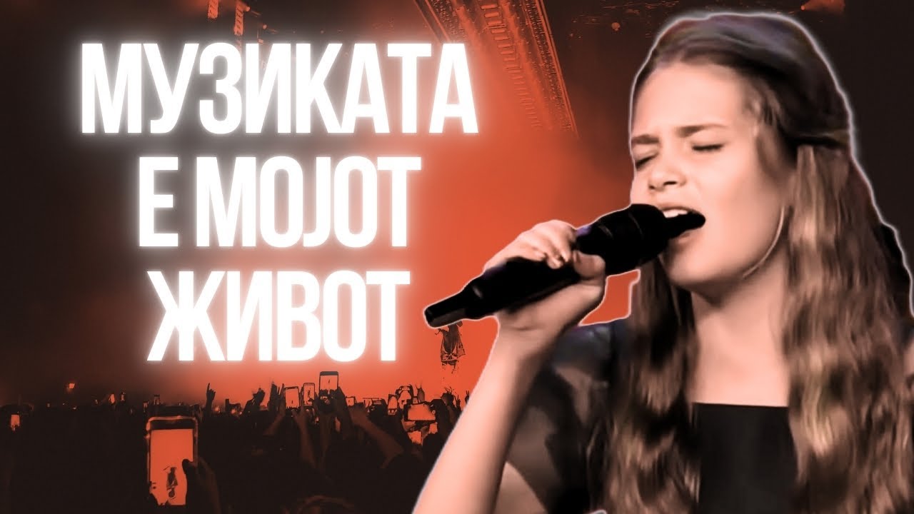 Нела Манчевска - Сакам да пеам тешки песни