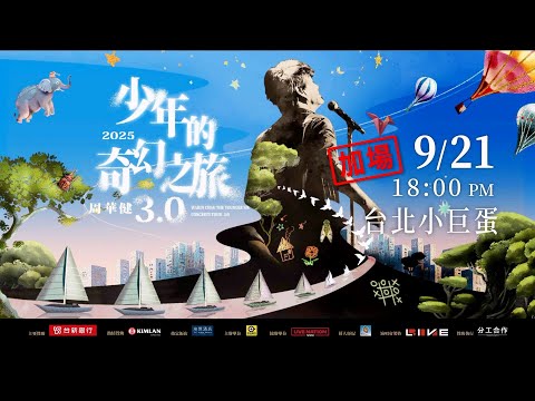 📢 正式宣布：我們要加場了！