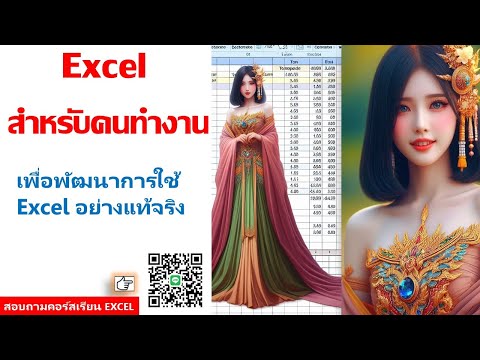 EP 179 ฝังไฟล์ Excel ลงใน PowerPoint - Insert Object