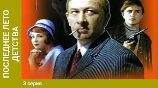 Последнее лето детства. 3 серия. Приключения. Лучшие Сериалы