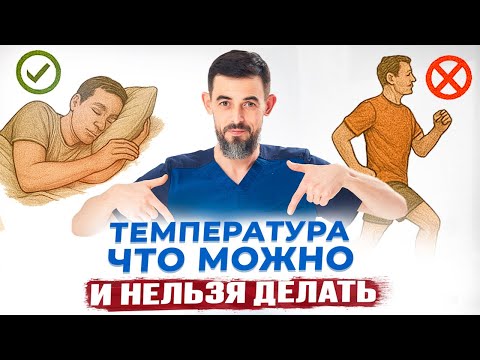 When and how to bring down a fever. Many people don't know this!
