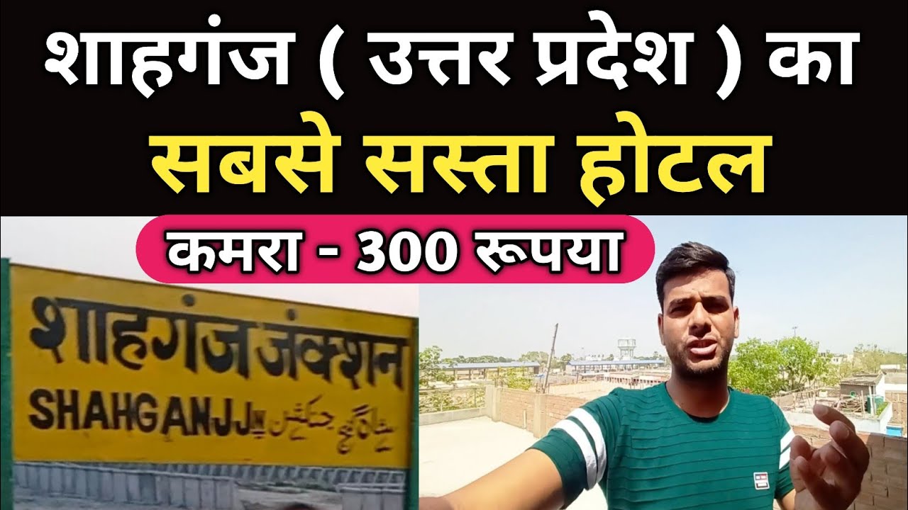 Shahganj Uttar Pradesh Ka Sabse Sasta Hotel Shahganj Hotel shahganj-uttar-pradesh-ka-sabse-sasta-hotel-shahganj-hotel