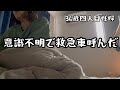 これからどうなる。4人目妊娠中に別居問題まで...