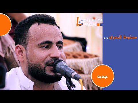 جديد الفنان محفوظ البحري عرس رحال مردع لايف ستريم للانتاج التلفزيوني 