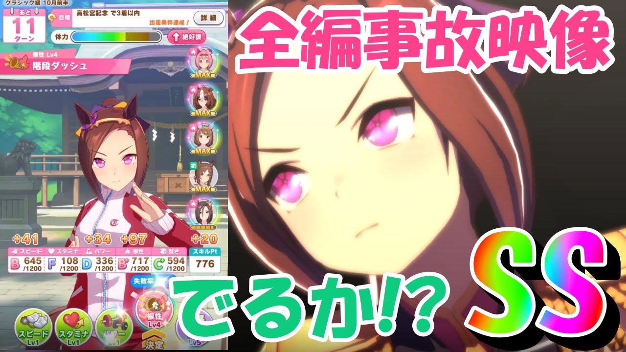 ウマ娘 Ssランクウマ娘を目指して 評価値の限界を目指しました Youtube