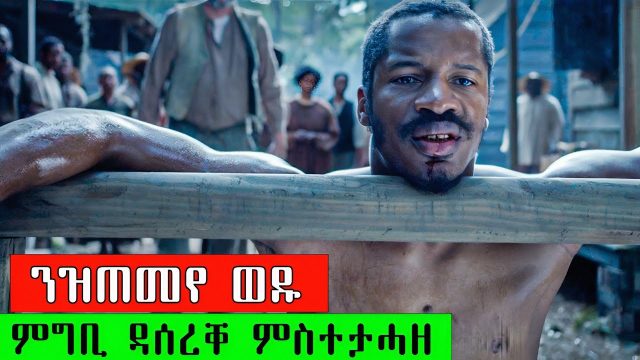 ጸሊም ፓስተር ዳጠመቐ ስለዝተረኸበ እዚ ኩሉ መከራ ይበጽሖ