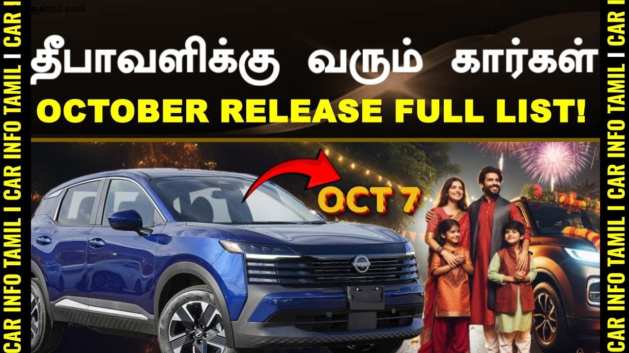 சரவெடி Diwali Launches💥6 New Cars Launching This Diwali 2025 — Thar, Bolero, Mini JCW & Nissan RS