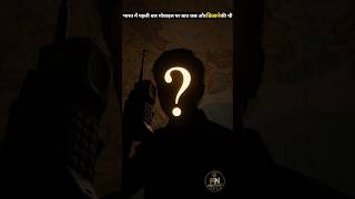 India's First Ever Mobile Phone Call! | Evolution Of Cell Phone #shorts #technology #indianhistory
