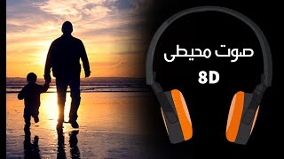 اغنية Dido مترجمه بتقنية 8D Audio اغنية تركيه حزينه