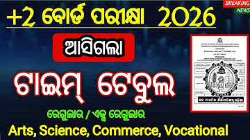 +2 ବୋର୍ଡ ପରୀକ୍ଷା 2026 ଟାଇମ୍ ଟେବୁଲ | class 12 board exam date sheet 2026 | +2 exam time table 2026