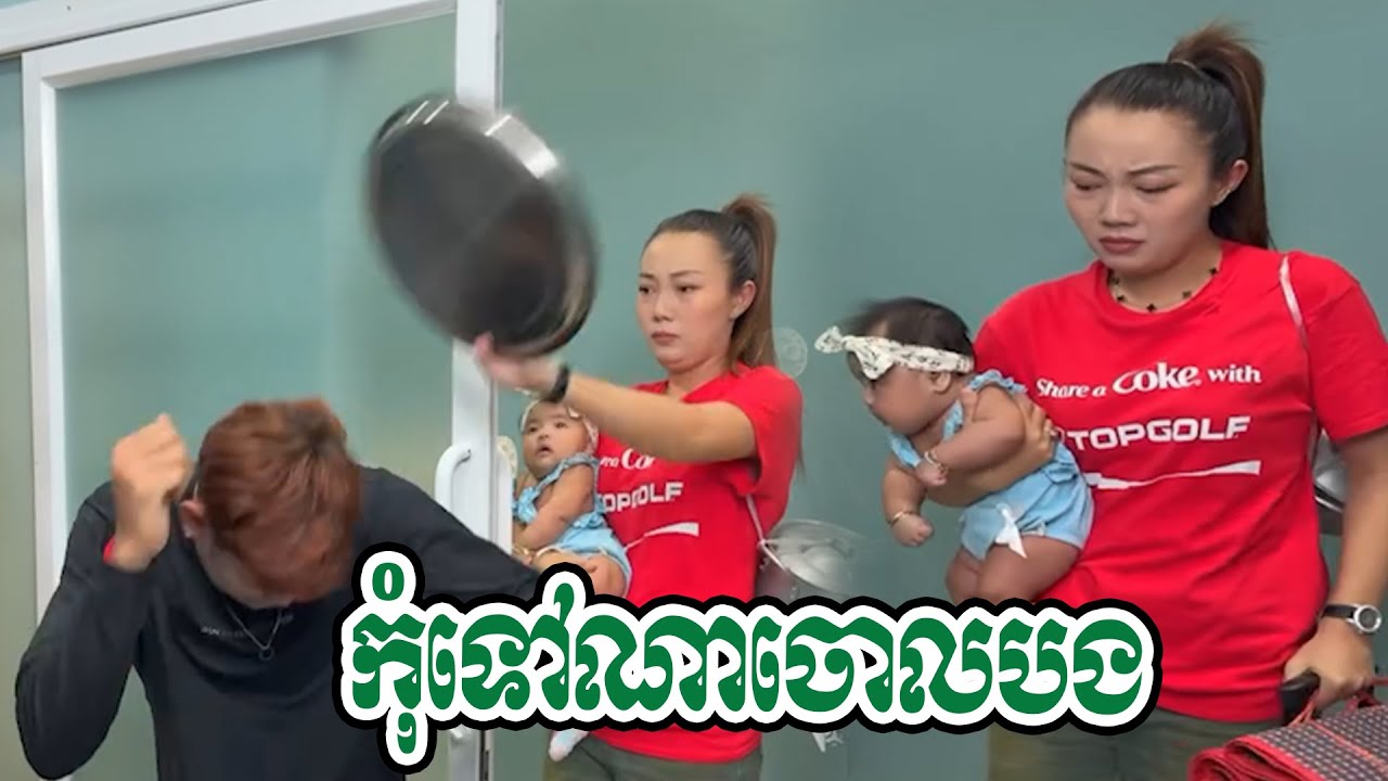 កុំយកកូនទៅណាចោលបង