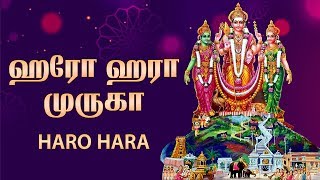 Haro Hara Murugaa | Murugan Songs | Skanda Shasti Special | Karthikeyan Songs | Tamil Bhakti Songs