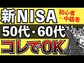 僕が両親に伝えたい新NISAのアドバイス5選