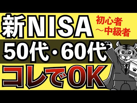 僕が両親に伝えたい新NISAのアドバイス5選