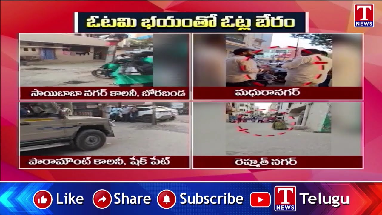 ఓటమి భయంతో ఓట్ల బేరం.. | Congress Money Distribution in Jubilee Hills Bypoll | T News