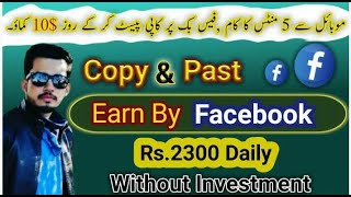 Earn 10$ Daily From Facebook | FB Marketplace Pe Copy Paste Kar K Kese Paise Kamye