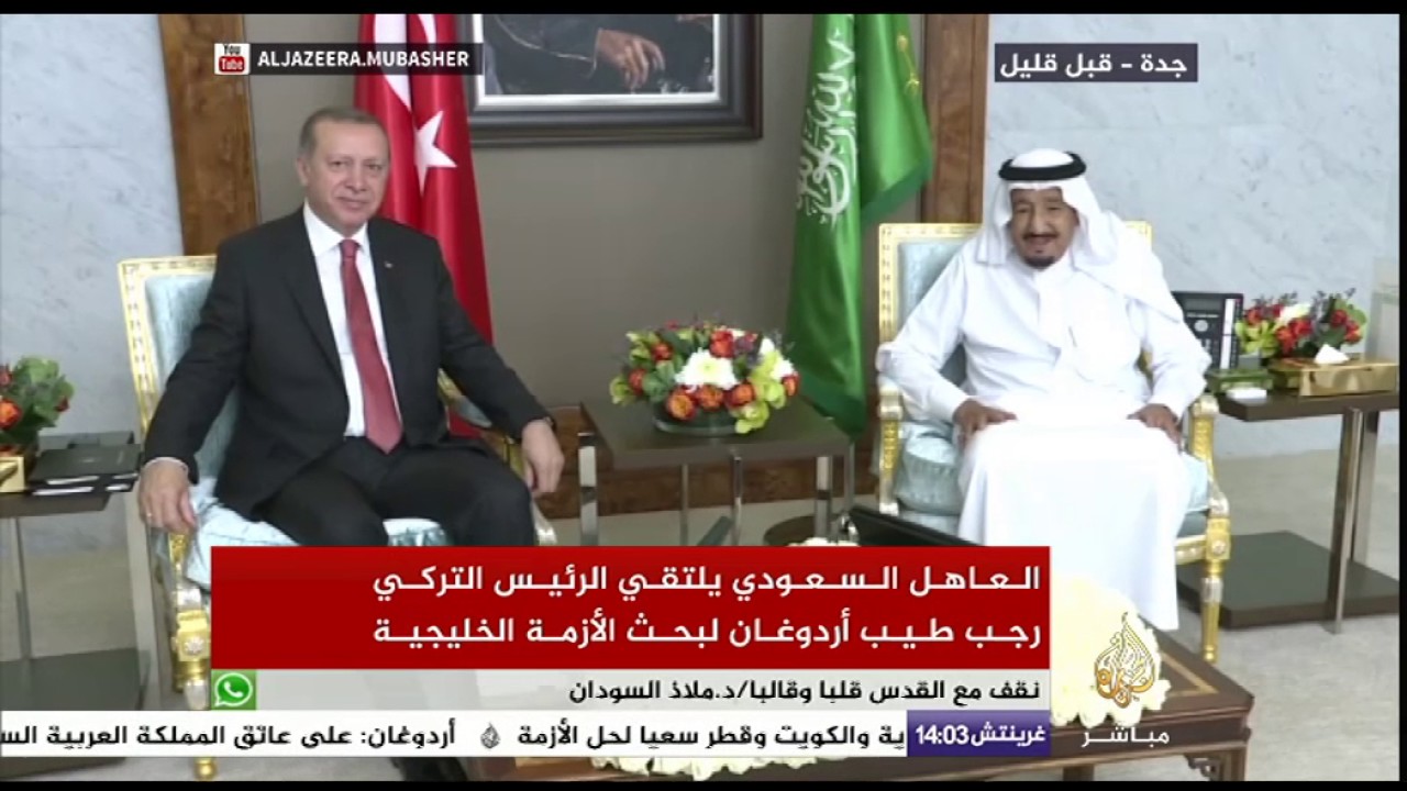 الملك سلمان بن عبدالعزيز آل سعود يلتقي الرئيس رجب طيب أردوغان لبحث الأزمة الخليجية