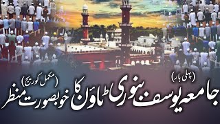 Jamia Binori town Karachi .|| جامعہ بنوری ٹاؤن کراچی screenshot 5