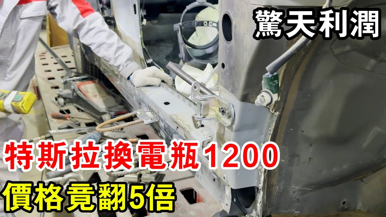 特斯拉換電瓶1200，不料價格竟翻5倍，車輪直言利潤最大的一單【暴躁的車輪】