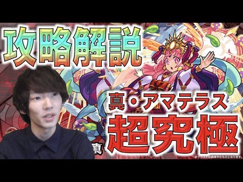 モンスト アマテラス 攻略