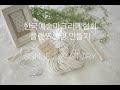 [ 한국예술마크라메협회본원 손재주공장 ] 플랜트 행잉 1