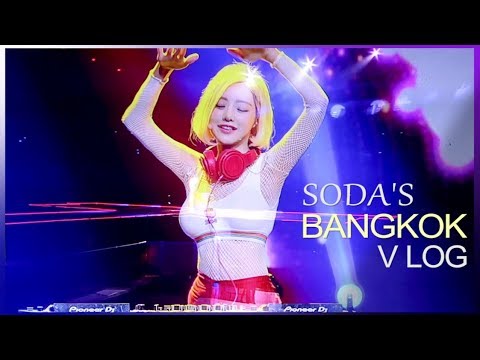 DJ SODA(DJ소다) <strong>KCON</strong> <strong>2018</strong> THAILAND Vlog (with CHUNGHA,청하)