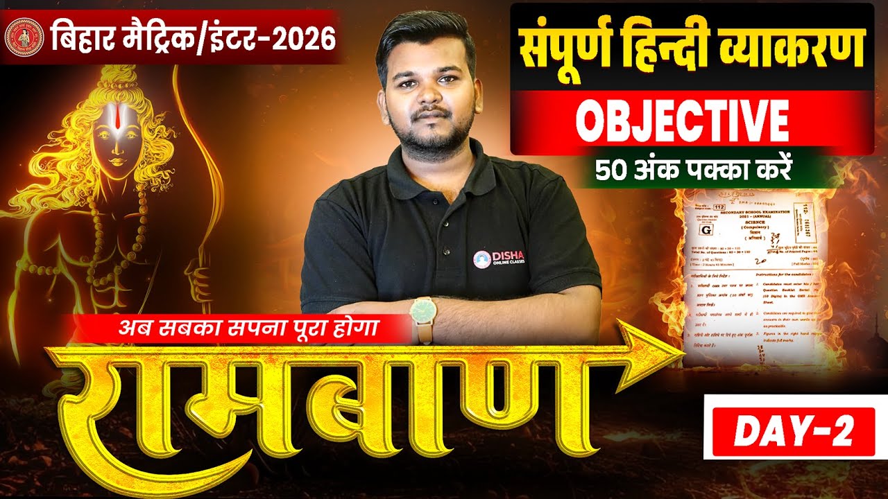 10th Non Hindi व्याकरण Day -2 🔥| Bihar Board Class 10th Hindi व्याकरण VVI Objectives 2026 Amit Sir