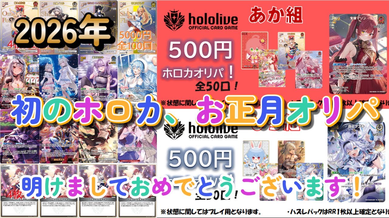 【オリパ】2026年 初のオリパくじ買ってみちゃいました！