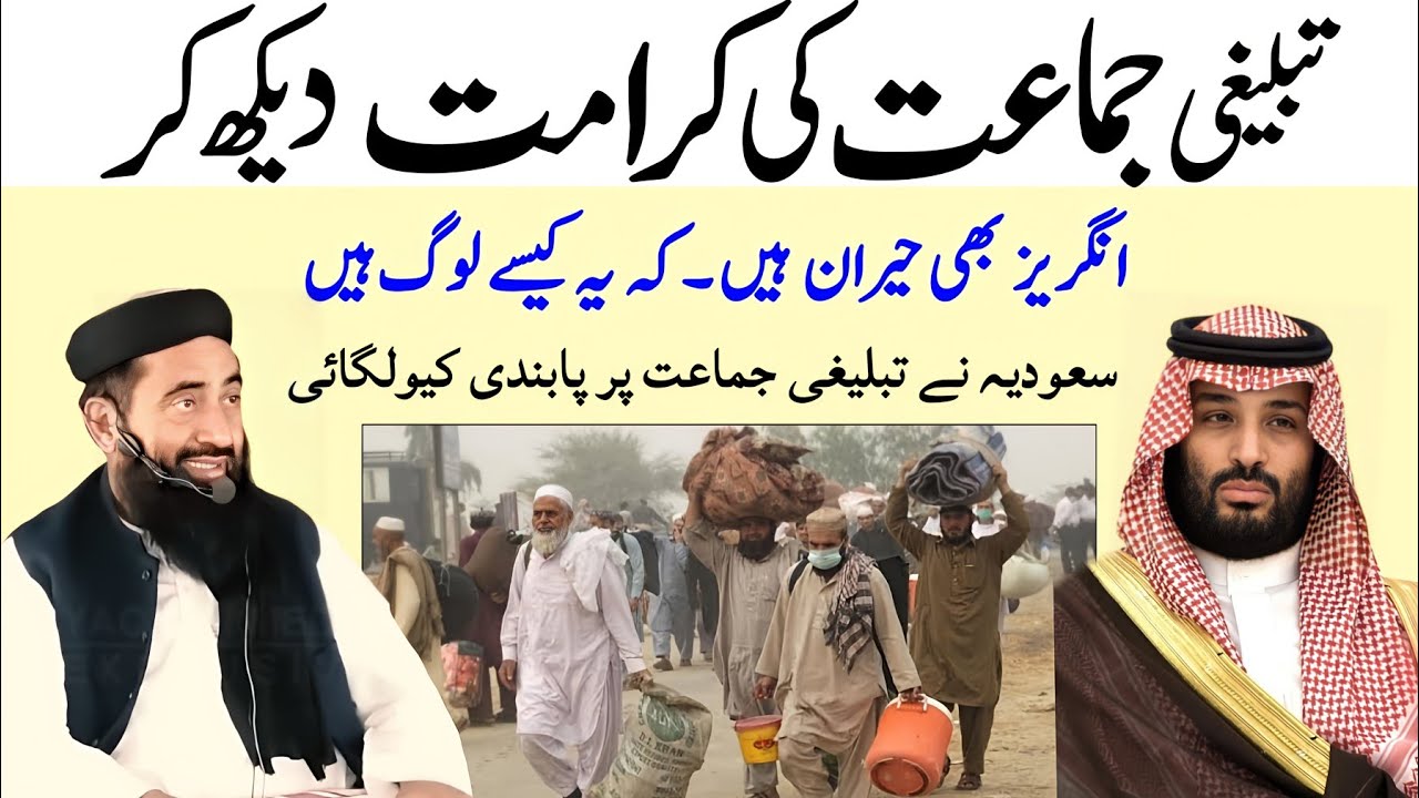 Tablighi Jamaat ki karamt Dekh Kar Angreez Hairan He | Saudi Arabia tablighi Jamaat | manzoor mengal