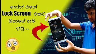 Put Your Name On The Phone's Lock Screen//2020//In Sinhala By Sl Gadjet screenshot 5