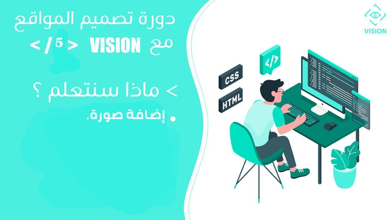 #5 تعلم html || إضافة صور - YouTube