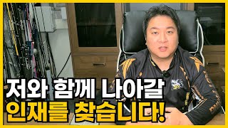 낚시왕로빈과 함께 할 스텝을 모집합니다!!