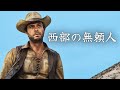 西部の無頼人 | クレッグ・ヒル | イタリア西部劇 | 日本語字幕