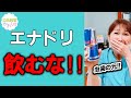 【衝撃】飲む度歯が死にます!エナドリの実態がヤバすぎる#Shorts