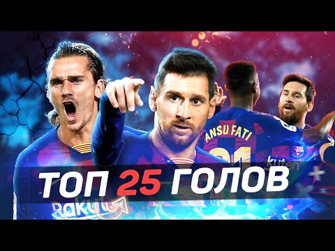 БАРСЕЛОНА ТОП 25