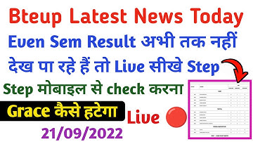 Live देखें Bteup Result Check करना Mobile से / Bteup Result 2022 / bteup latest news today