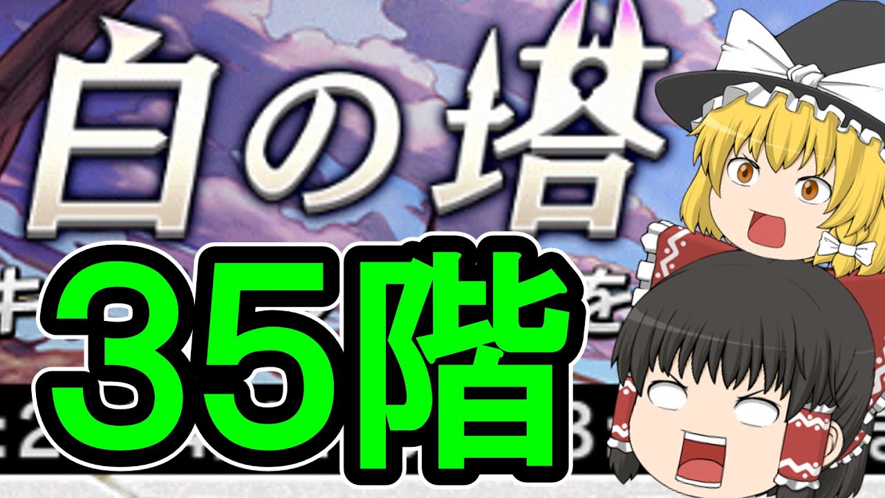 白 の 塔 35