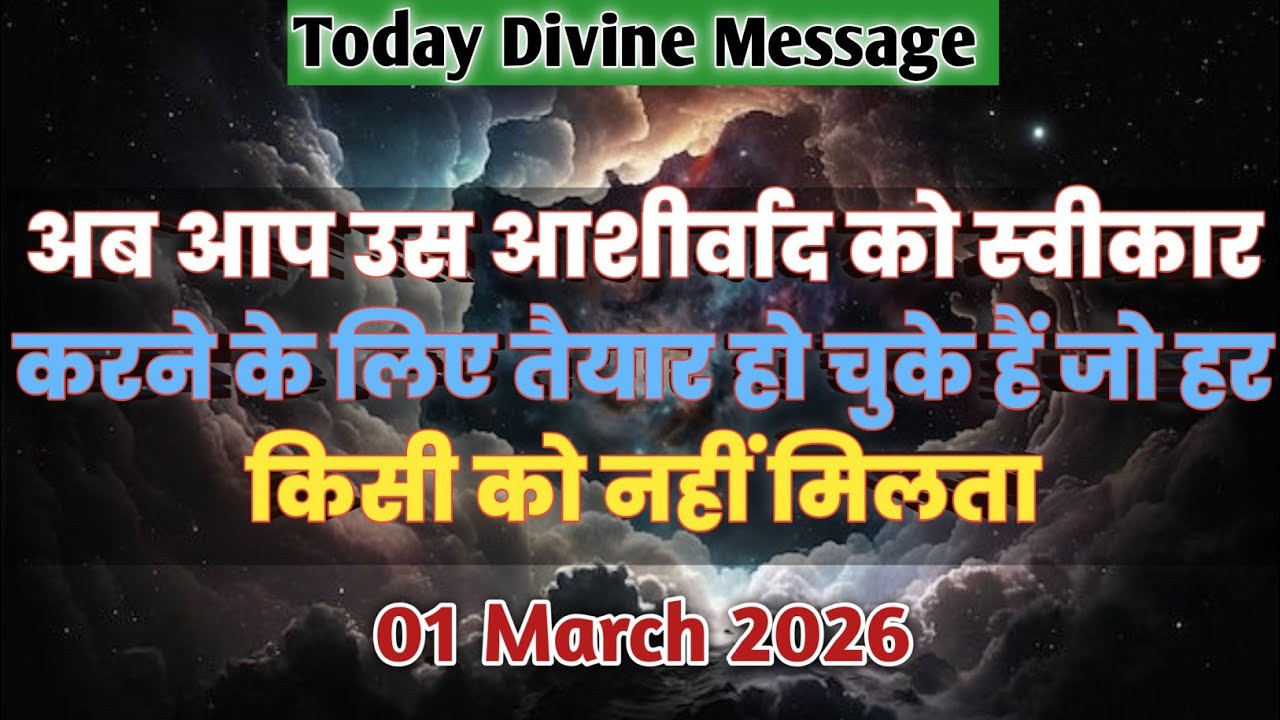 🔴 01 March 2026 ka divine message...| Aaj ka #divinemessage | Universe message Today | #godmessage