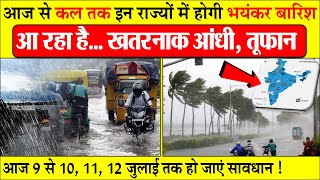 अगले 24 घंटे, इन 8 राज्यों के लोग रहे सतर्क ! भारी बारिश, आंधी, तूफान की चेतावनी AAJ KA MOSAM NEWS